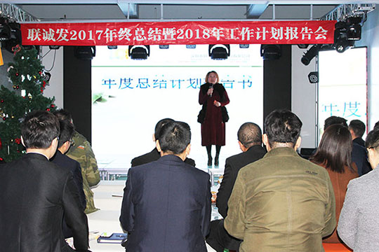 同心创未来，明天更精彩 ——bwin必赢2017年终总结暨2018年工作计划报告会