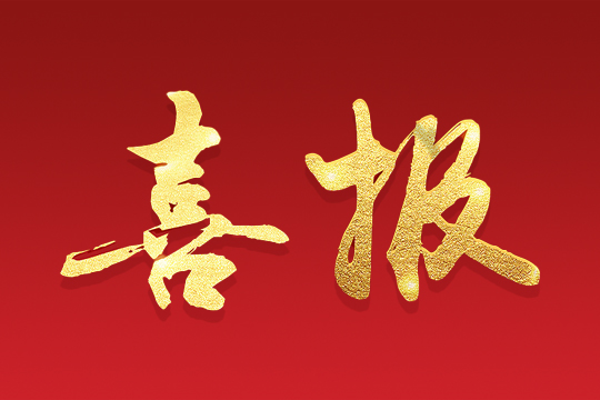 喜报 | bwin必赢荣获“深圳知名品牌”荣誉称号！